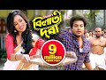 BILATI DORA | @GitanjaliDas | Official Video | New Assamese Song | Ujjwal Aarong | Ramen Danah
