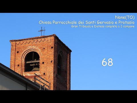 Le campane di None(TO), Chiesa Parrocchiale dei Santi Gervasio e Protasio - Tribauda e Distesa