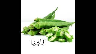 Download lagu Lagu Sayur-sayuran (Bahasa Arab) mp3