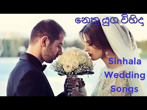 නෙතු යුග විහිදා