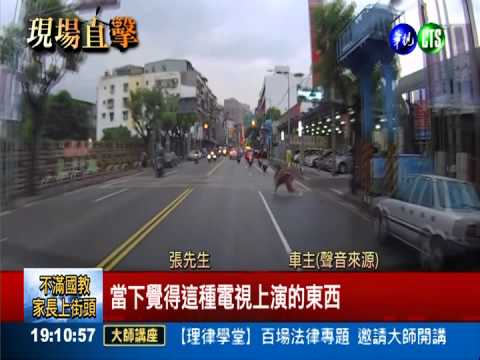 假摔姐倒地30秒 機警駕駛沒上當