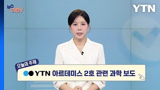 [4월 12일 시청자 비평 플러스] 뉴스 리뷰Y / YTN