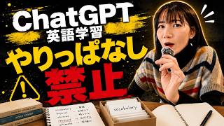 【聞いて終わりはNG】ChatGPT英語学習をズボラでもパパっと復習できる方法