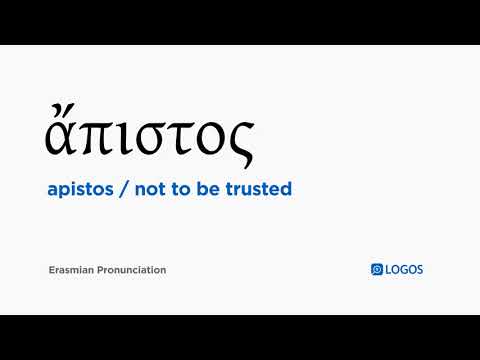 How to pronounce Apistos in Biblical Greek - (ἄπιστος / not to be trusted)