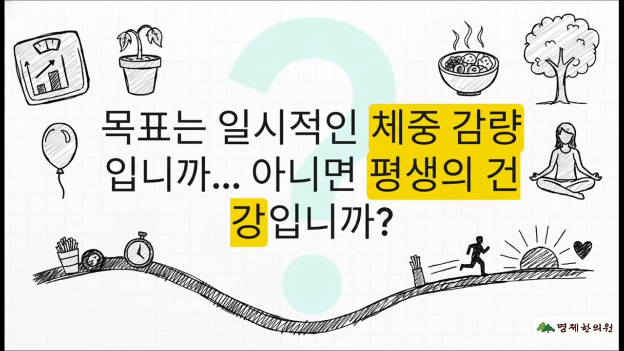 다이어트 방법들 중 성공률 1위는 '한약 복용' BY 양방병원 연구. 양방 다이어트약 부작용 주의