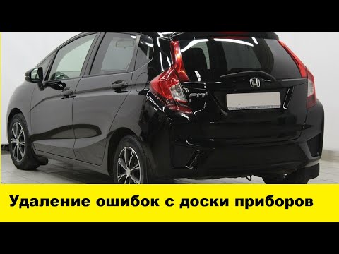 Honda Fit GK3 Обнуление ошибок доски приборов / Honda Fit GD3 Zeroing of instrument board errors