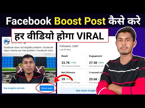 Facebook boost post | Facebook boost post kaise kare | Facebook boost post kya hai