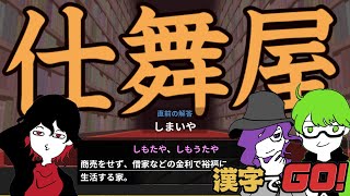 【漢字でGO】おす団漢字王決定戦