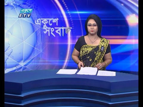 02 PM News || দুপুর ০২টার সংবাদ || 05 August 2021 || ETV News