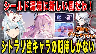 【原神】シトラリが強キャラの期待しかない！召使との相性・鍾離との差別化点を語る。【ねるめろ/切り抜き】