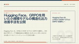 AIニュース3選｜Nvidia、Hugging Face を約1,300億ドルで買収へほか【9月4日 AI NEW】