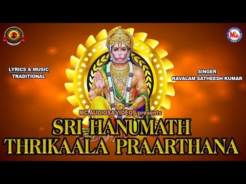 How To Stop Bad Dreams |Hindu Mantra  | Hanuman Mantra for Good Sleep | THRIKALA PRARTHANA