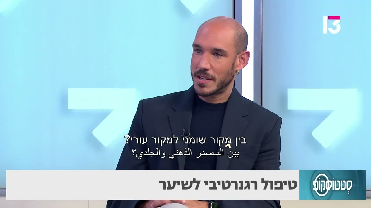 טיפול רגנרטיבי לשיער- ד"ר אלון שניידר