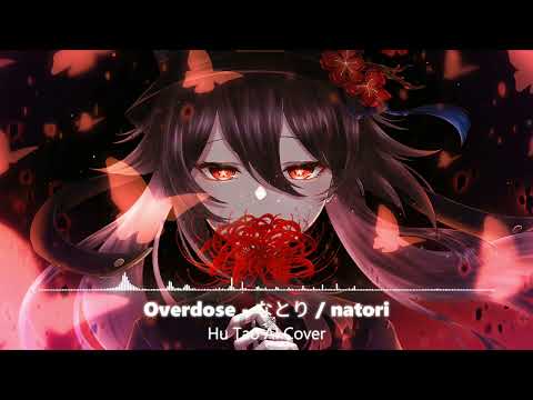 【Acoustic】Overdose - なとり / natori | Hu Tao AI Cover