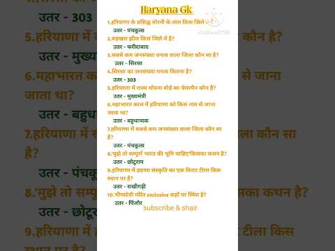 Haryana gk questions #hssc#hpsc#cet#all comptitive exams #gkshorts #hariyanagkbyNeelam