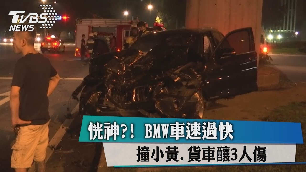 恍神?!BMW車速過快 撞小黃、貨車釀3人傷