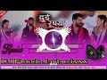 Dui Rupaiyan Khesari Lal Yadav Dj Garda Mix Hard Bass
