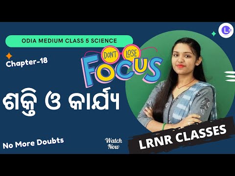 Shakti O Karjya ( ଶକ୍ତି ଓ କାର୍ଯ୍ୟ) Class 5 Paribesha Bigyan 18 