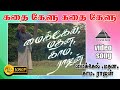 கதை கேளு கதை கேளு HD Video Song மைக்கேல் மதனா �