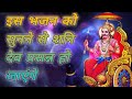 Mahima Shani Dev Ki Title Full Song Dangal Tv Serial Jai Shani Dev