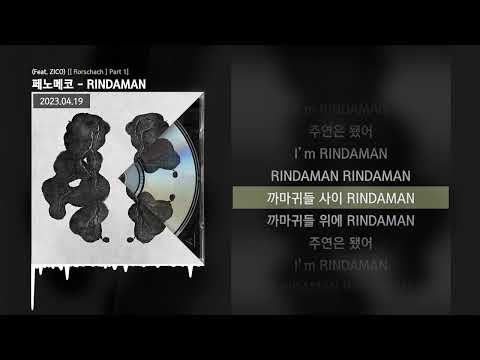 페노메코 (PENOMECO) - RINDAMAN (Feat. ZICO) [[ Rorschach ] Part 1]ㅣLyrics/가사