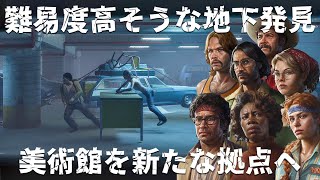 #12【Into the Dead: Our Darkest Days】蒸留所がある美術館へ潜入【生存者7人】【実況】