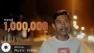 คำเดียว – นารา วาซาบิ