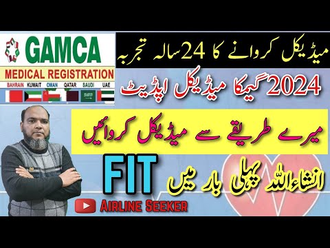 GAMCA Medical for Saudi Arabia |Saudia medical test| GAMCA Test report