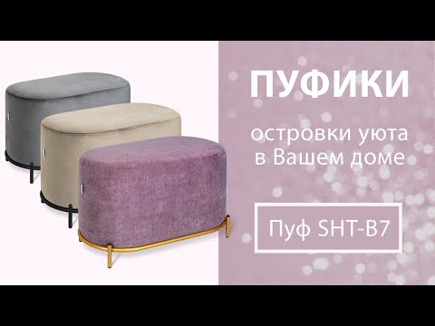 Миниатюра изображения товара Пуф Sheffilton SHT-B7 (угольно-серый/черный муар)