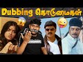 ஒரு நியாயம் வேணாமா?🤣 Funny Dubbing Dialogues Troll😜 Telugu Dubbing | Rashmika | Ba