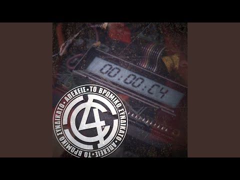 Μη Μας Υποτιμάς