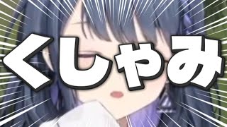 【くしゃみまとめ】ライバー達の個性豊かなくしゃみ集【2026年 5月17日〜5月23日】