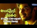 Andamaina Jeevitham Movie Songs O Gali Chirugali Video Song Trailer