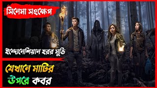 Download lagu মানুষের কবরগুলো কেনো মাটির উপরে | Alas Pati (2018) movie Explain in Bangla | Indonesian horror movie mp3