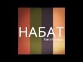 Nabat // Набат - Там у Господа // Official 