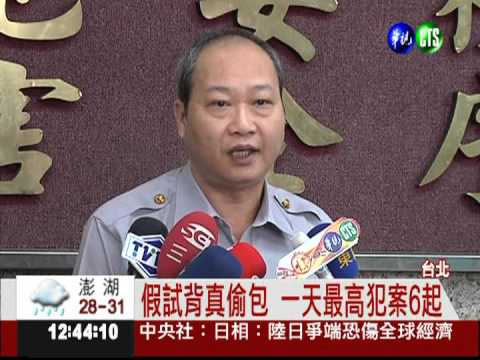 失業沒錢用! 女子專偷名牌包