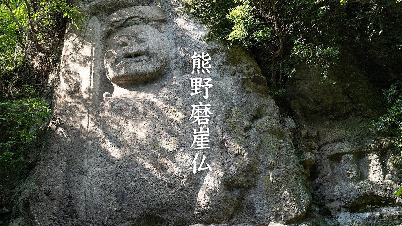 Kumano Magaibutsu Stone Buddha