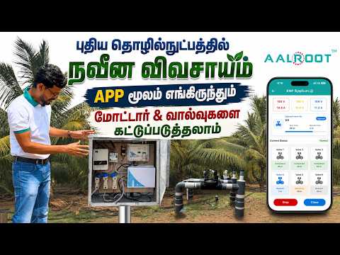 AALROOT Irrigation video thumbnail