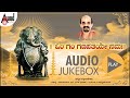 Om Gam Ganapathaye Namaha Kannada JukeBox Dr Vidyabhushana Devotional Songs