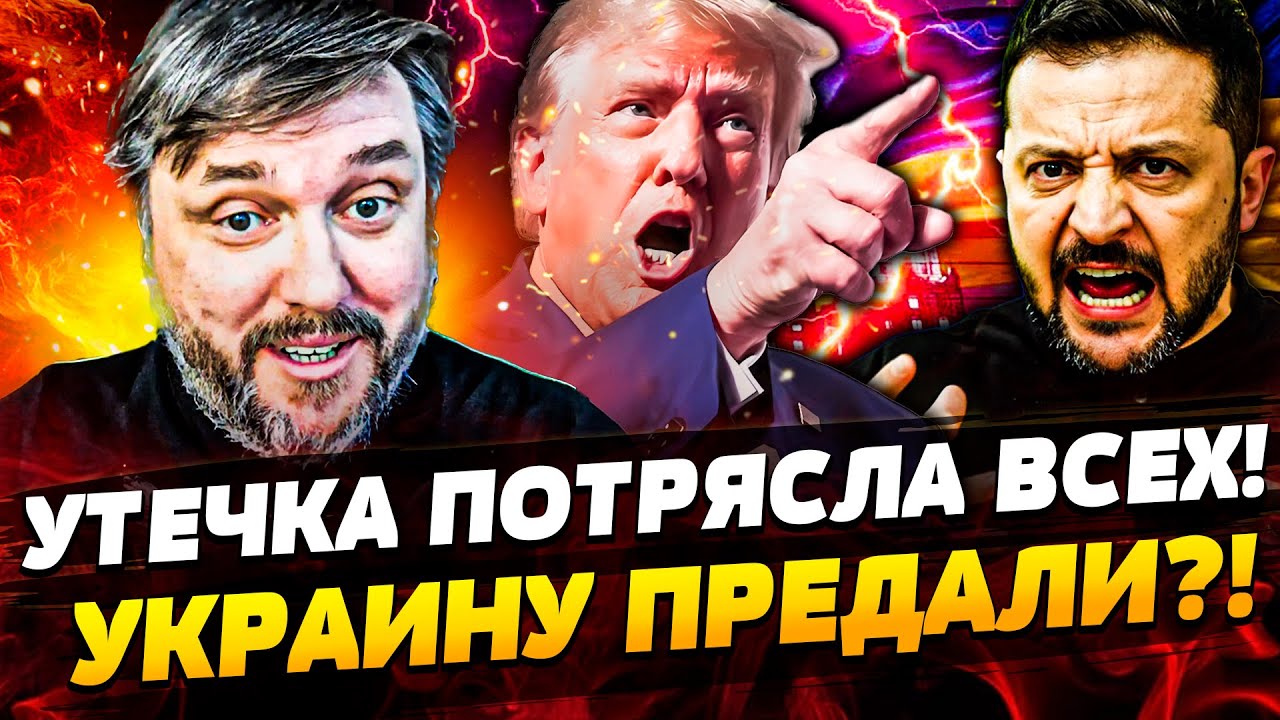 ⚡️СКАНДАЛ В ЕВРОПЕ! СЛИВ ПОСЛЕ ВСТРЕЧИ! ЗЕЛЕНСКИЙ В ОПАСНОСТИ! ФАТАЛЬНЫЙ УД?