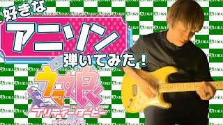 【ウマ娘】2期OP「ユメヲカケル！」弾いてみた！