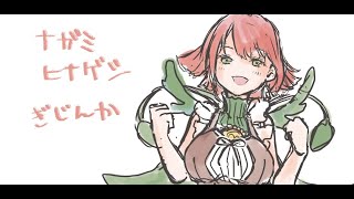 【お絵かきライブ配信】ナガミヒナゲシ擬人化　下書きから