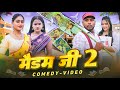 कबुतरी मैडम 2 Madam Ji 2 Amit Raja Kabutari Dehati Darshan New Comedy Video
