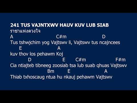 241 Tus Vajntxwv Hauv Kuv Lub Siab (N.Xf.Tsaav Ntxawg Muas)