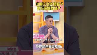 30歲男子便便有血以為大腸癌？發現是吃這個惹禍？【#醫師好辣】#shorts