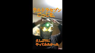 ウルトラセブンに変身！創作『大怪獣たちの復讐』#ウルトラセブン