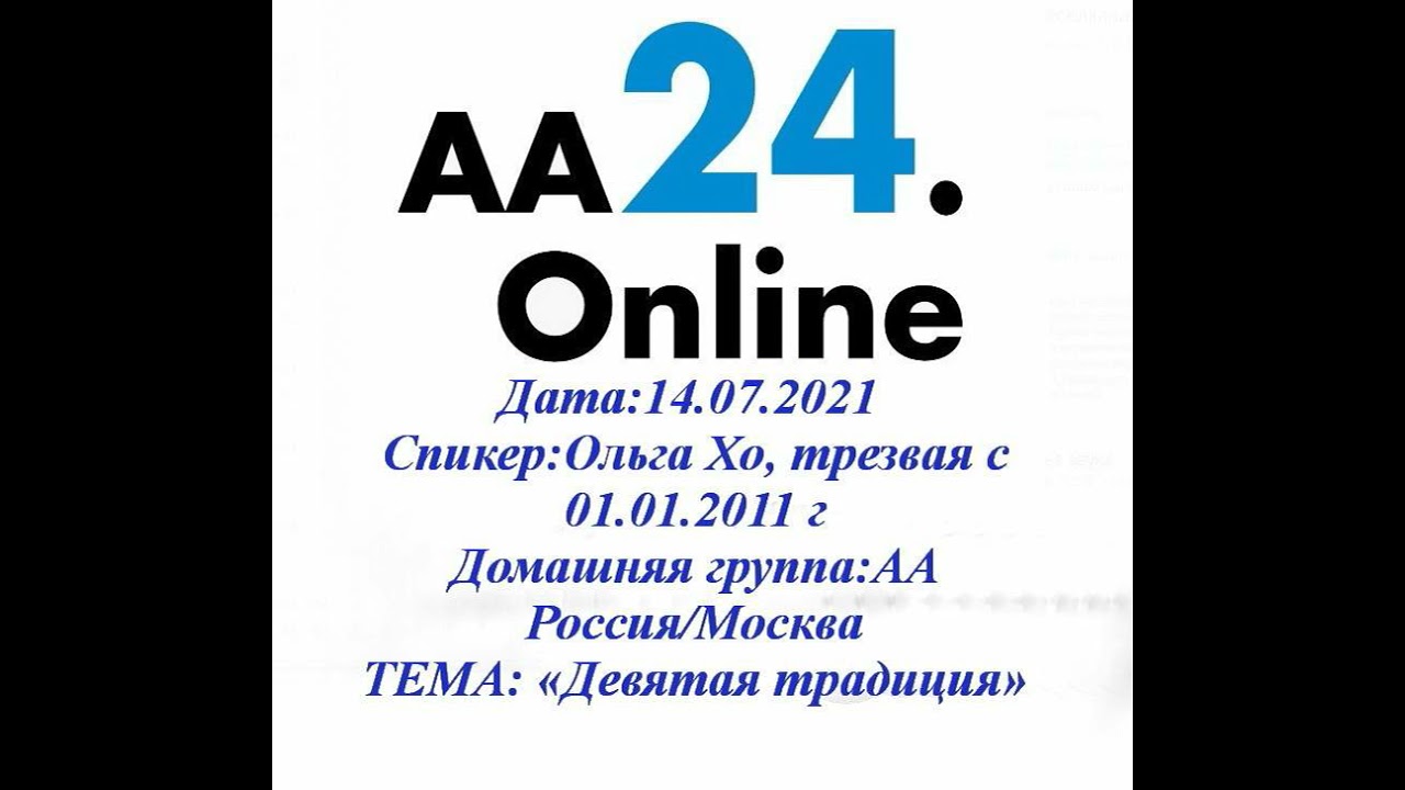 Превью видео: Спикер Ольга Хо, трезвая с 01.01.2011 года