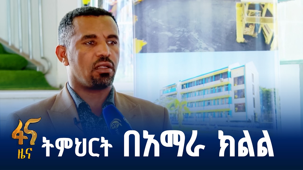 በፀጥታ ችግር ተጎድተው የነበሩት የትምህርት ተቋማት