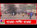 হরতাল সমর্থনে সড়ক মহাসড়ক অবরোধ Banglavisio