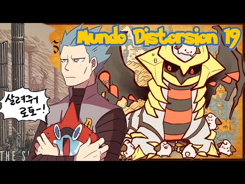 Pkm.P.FusionLocke Ep 19: Mundo Distorsion